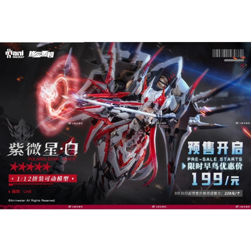 大漫匠1/12 核金重構紫微星白白蛇機娘組裝模型