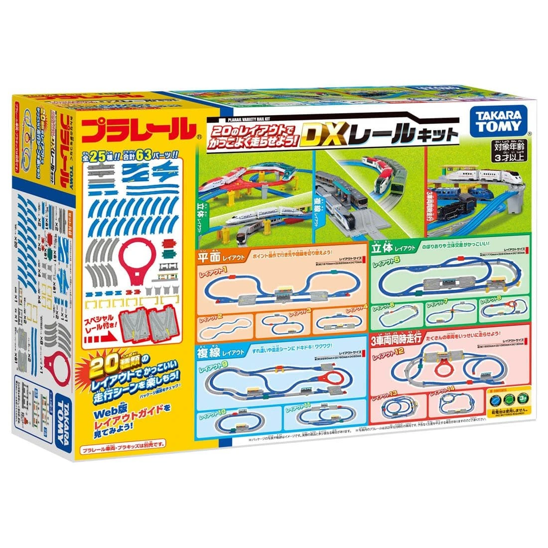 TakaraTomy Plarail DX豪華20種變化軌道組