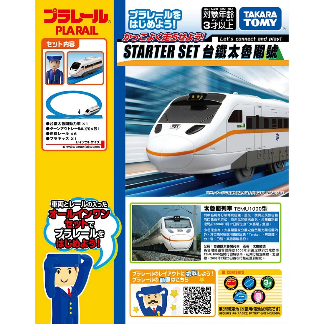 TakaraTomy Plarail 亞洲限定 台鐵太魯閣號入門號