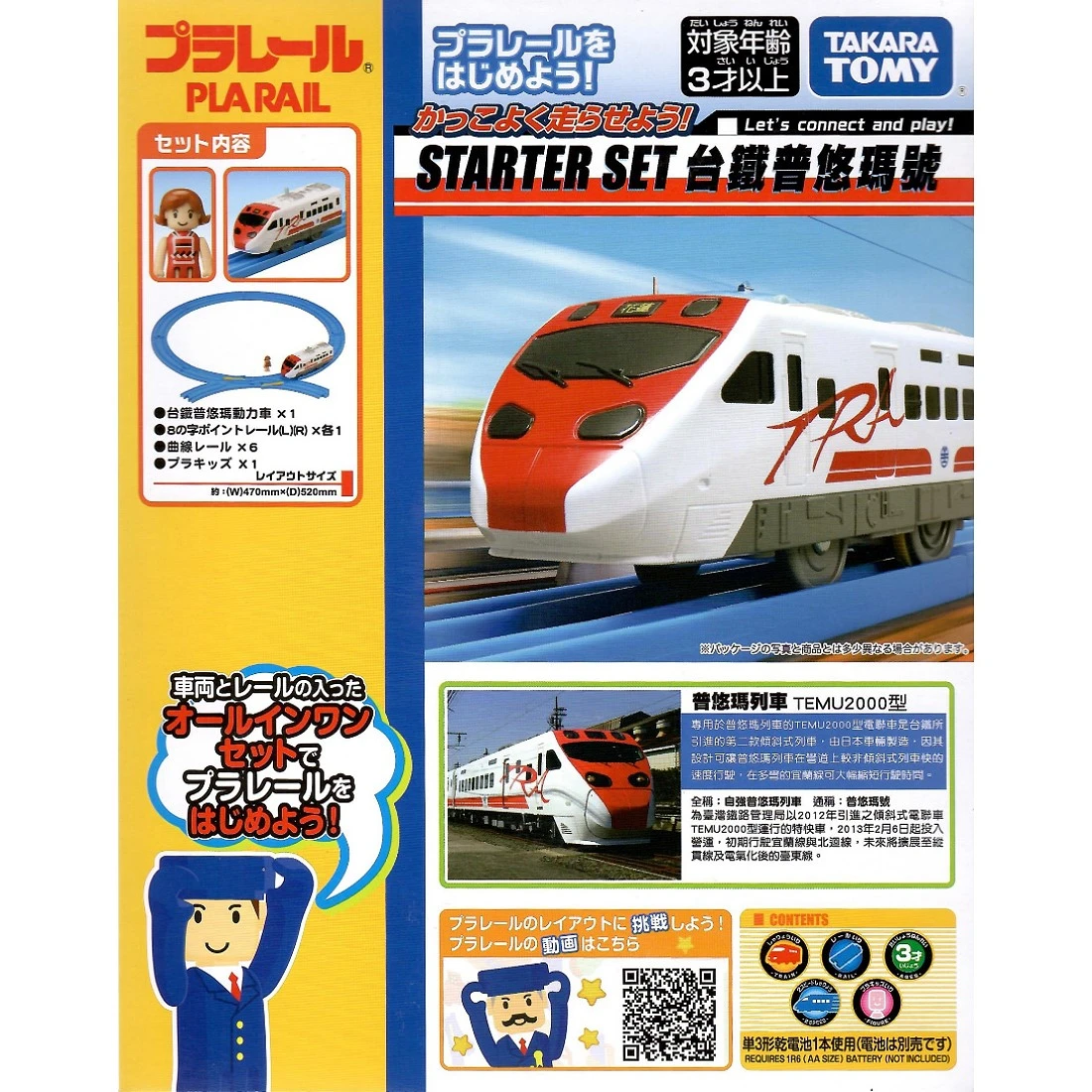 TakaraTomy Plarail 亞洲限定 台鐵普悠瑪號 火車入門組