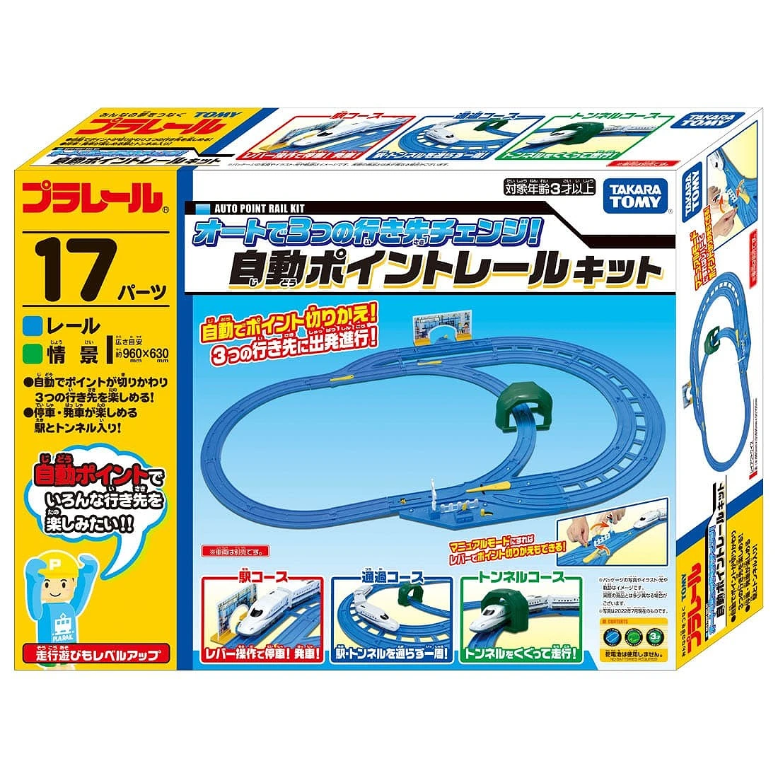 TakaraTomy Plarail 單複線自動切換三軌道組