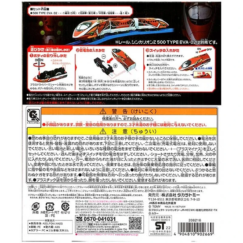 TakaraTomy Plarail 500系 EVA-02 新世紀福音戰士 2號機火車