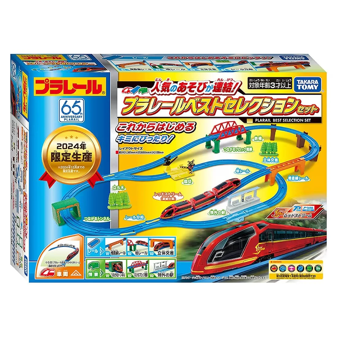 TakaraTomy Plarail 多美火車限定豪華組 2024
