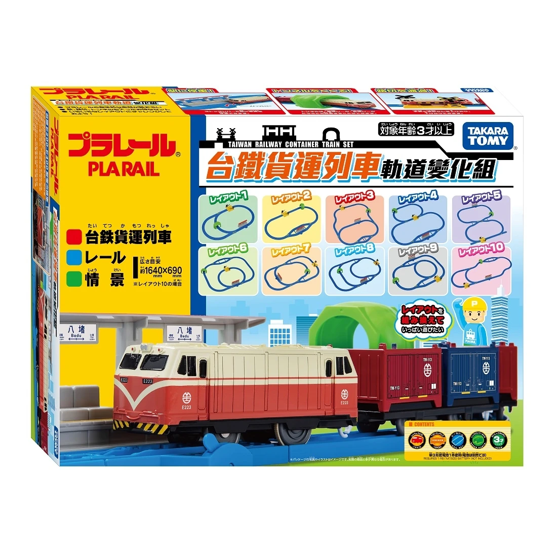 TakaraTomy Plarail 台鐵貨運列車軌道變化組