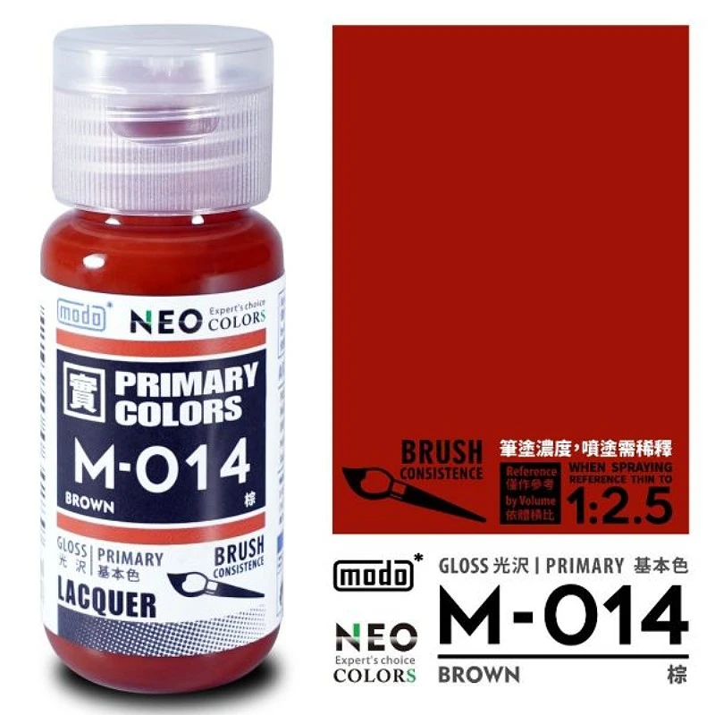 摩多製漆所 MODO 硝基漆 M-014 棕色 30ml
