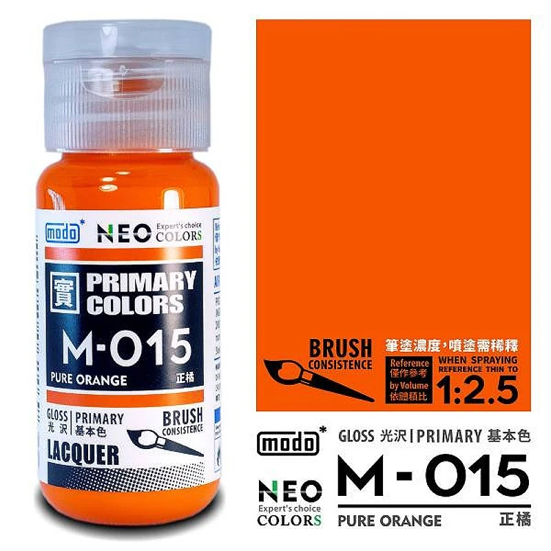摩多製漆所 MODO 硝基漆 M-015 正橘色 30ml
