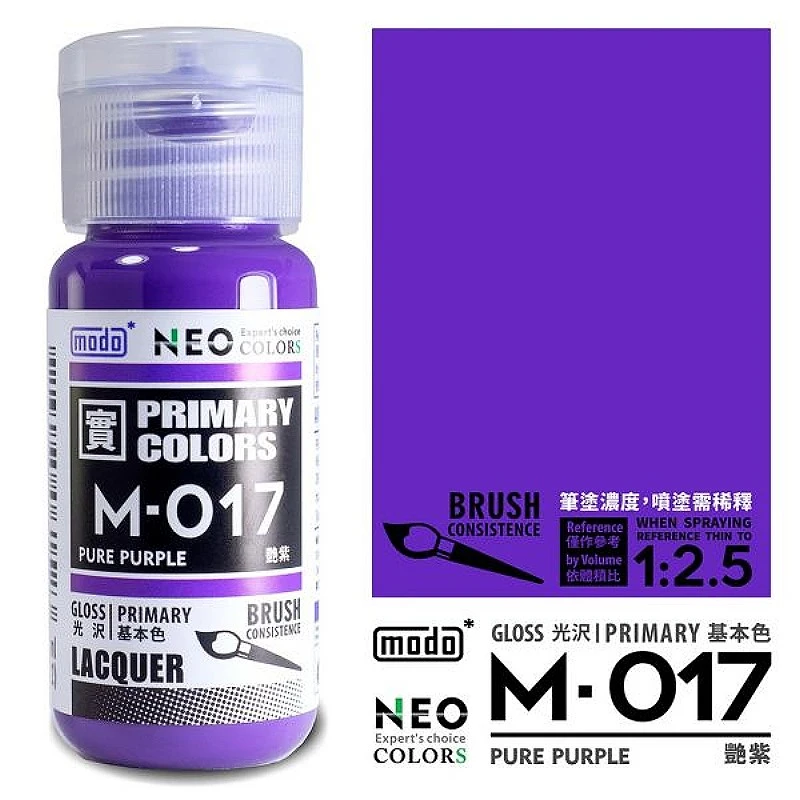 摩多製漆所 MODO 硝基漆 M-017 艷紫色 30ml