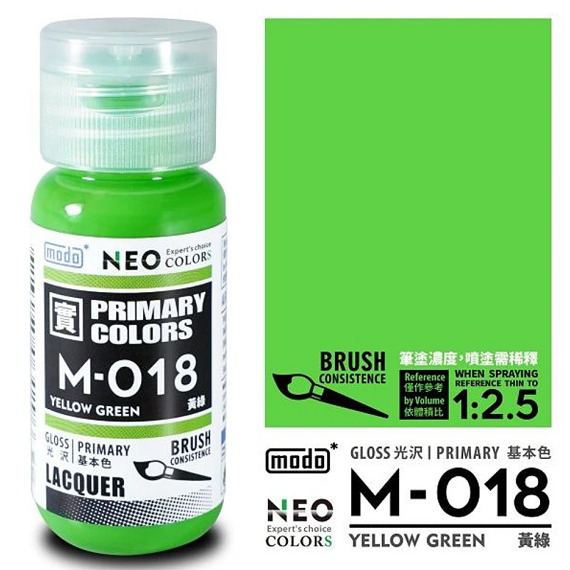 摩多製漆所 MODO 硝基漆 M-018 黃綠色 30ml