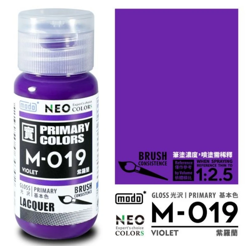 摩多製漆所 MODO 硝基漆 M-019 紫羅蘭色 30ml