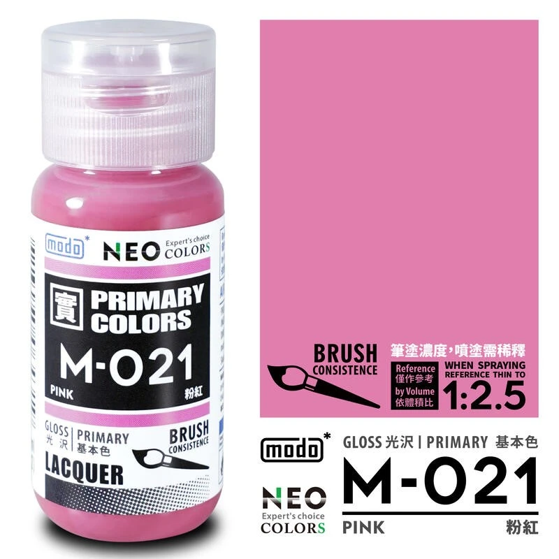摩多製漆所 MODO 硝基漆 M-021 粉紅色 30ml