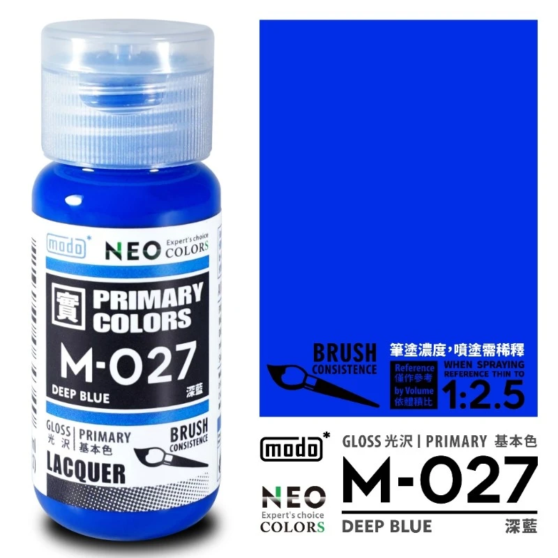 摩多製漆所 MODO 硝基漆 M-027 深藍色 30ml