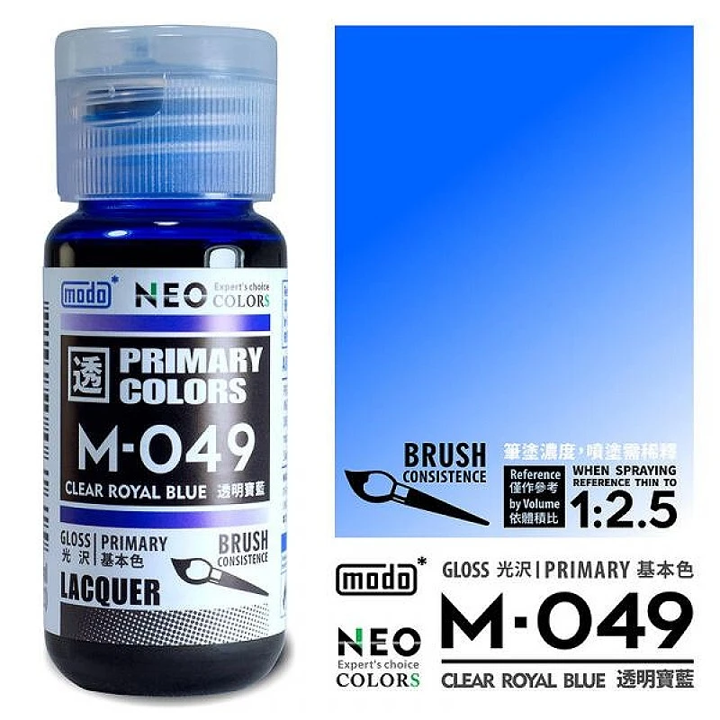 摩多製漆所 MODO 硝基漆 M-049 透明寶藍色 30ml