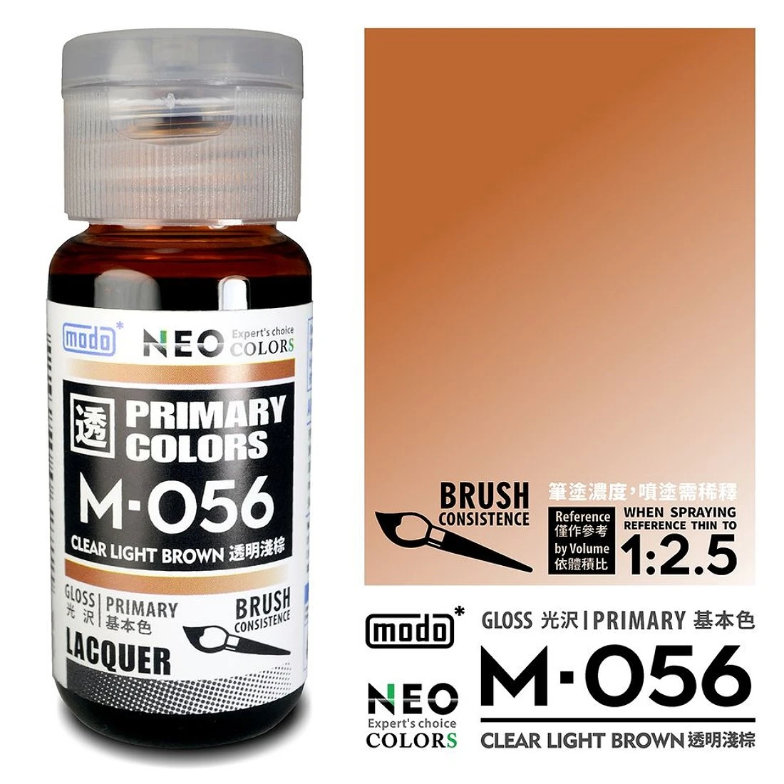摩多製漆所 MODO 硝基漆 M-056 透明淺棕色 30ml