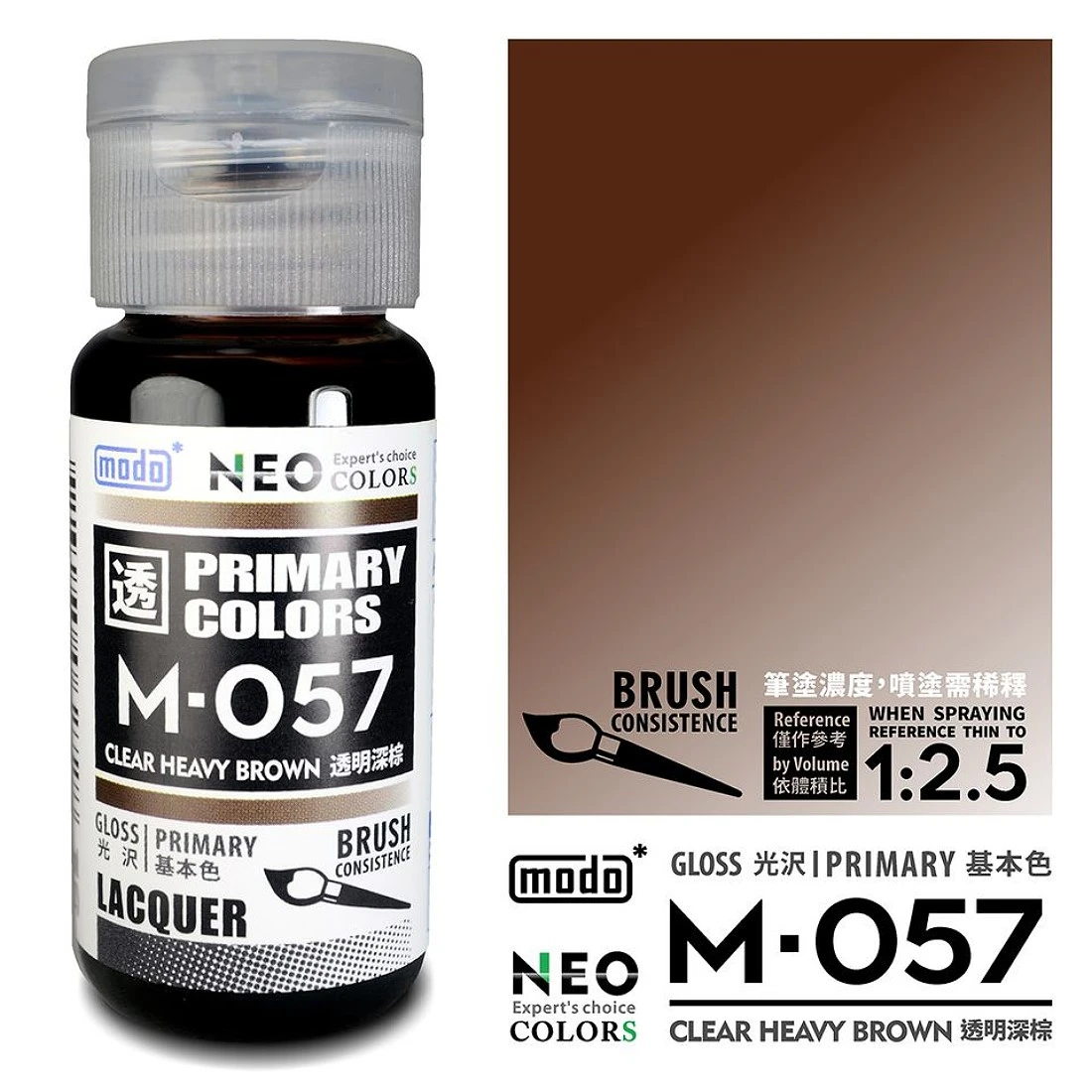 摩多製漆所 MODO 硝基漆 M-057 透明深棕色 30ml