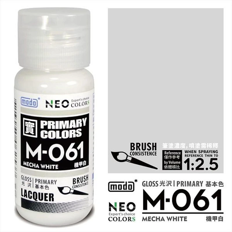 摩多製漆所 MODO 硝基漆 M-061 機甲白色 30ml