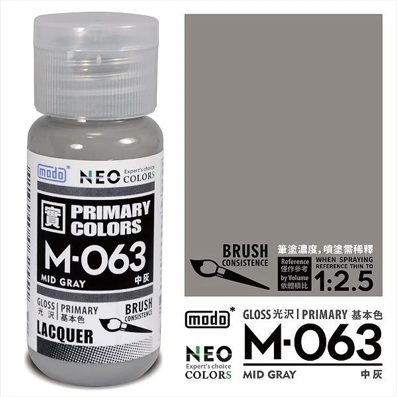 摩多製漆所 MODO 硝基漆 M-063 中灰色 30ml