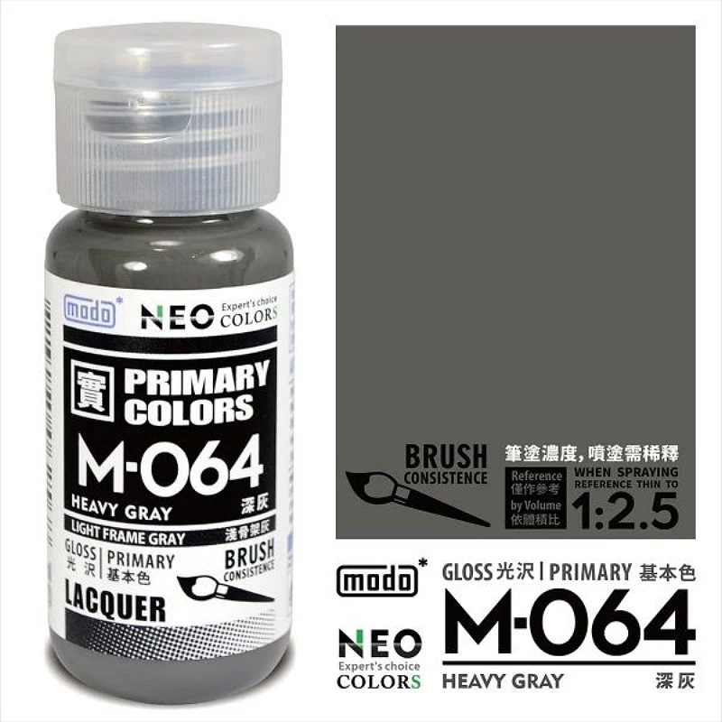 摩多製漆所 MODO 硝基漆 M-064 淺骨架灰-深灰色  30ml