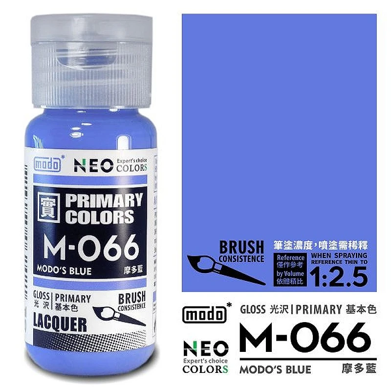 摩多製漆所 MODO 硝基漆 M-066 摩多藍色 30ml