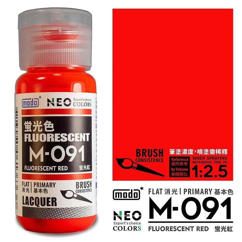 摩多製漆所 MODO 硝基漆 M-091 螢光紅色 30ml
