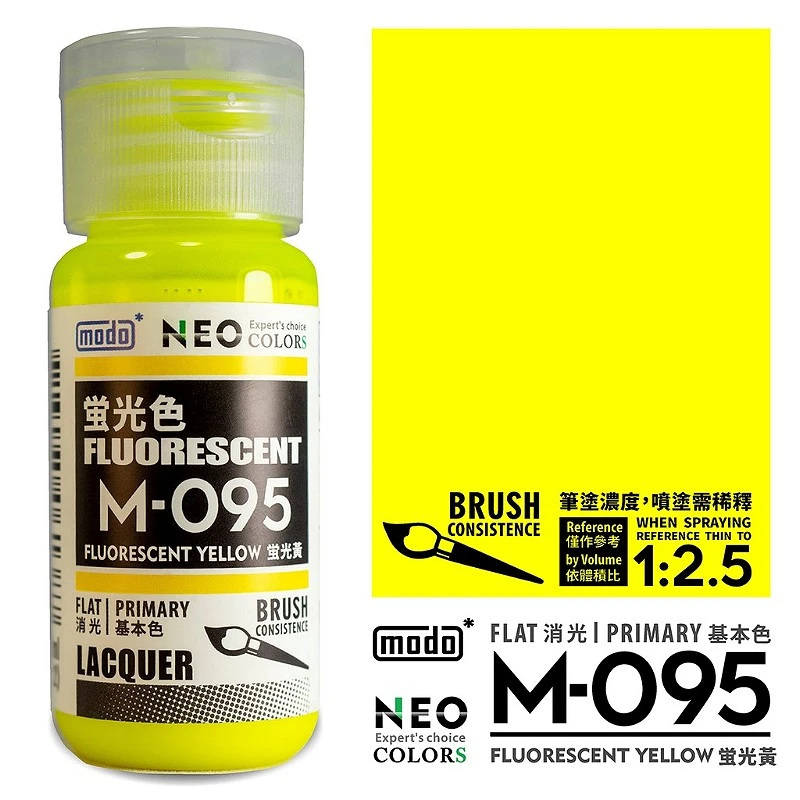 摩多製漆所 MODO 硝基漆 M-095 螢光黃色 30ml