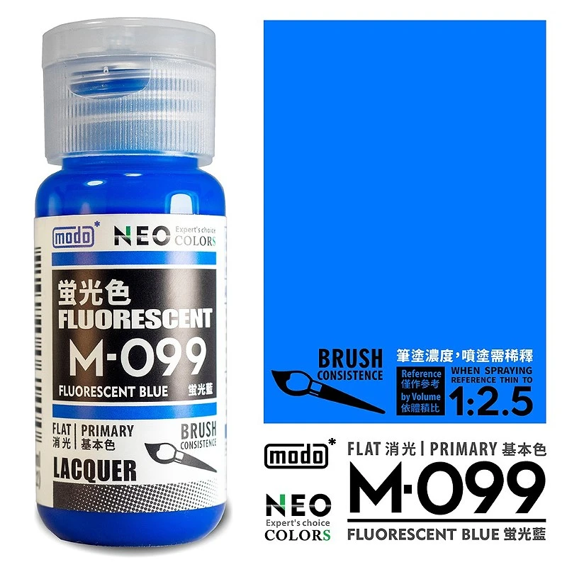 摩多製漆所 MODO 硝基漆 M-099 螢光藍色 30ml