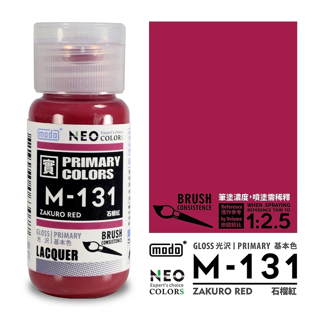 摩多製漆所 MODO 硝基漆 M-131 石榴紅色 30ml