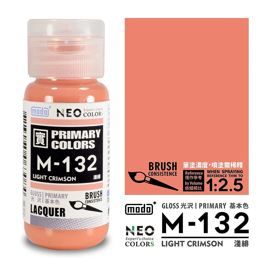 摩多製漆所 MODO 硝基漆 M-132 淺緋色 30ml
