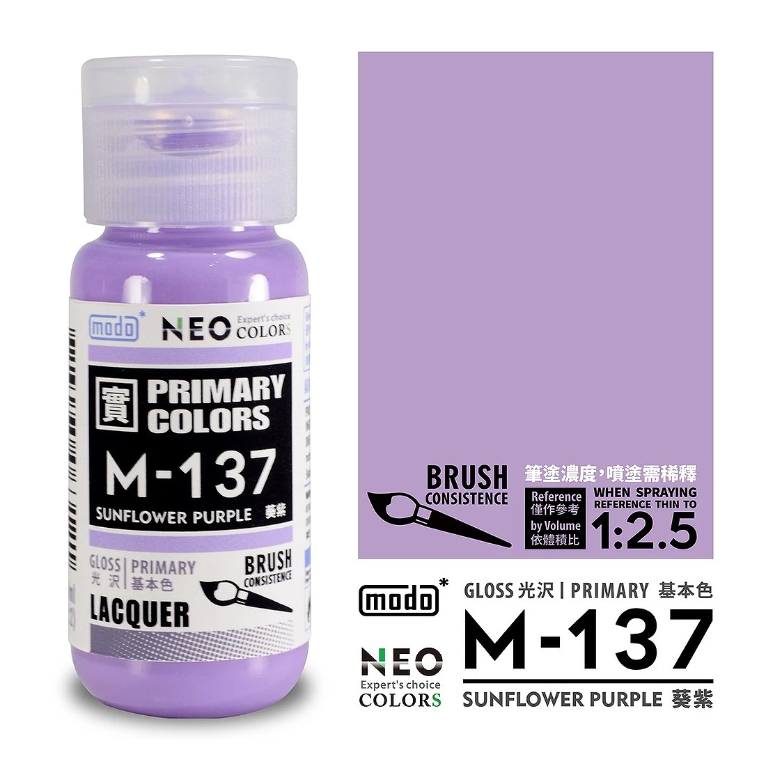 摩多製漆所 MODO 硝基漆 M-137 葵紫色 30ml
