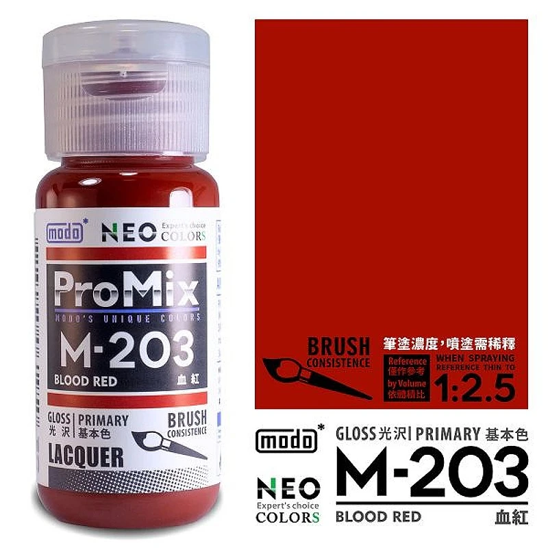 摩多製漆所 MODO 硝基漆 M-203 血紅色 30ml