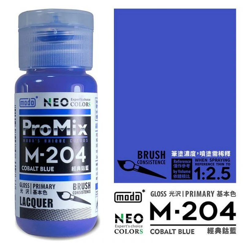 摩多製漆所 MODO 硝基漆 M-204 經典鈷藍色 30ml