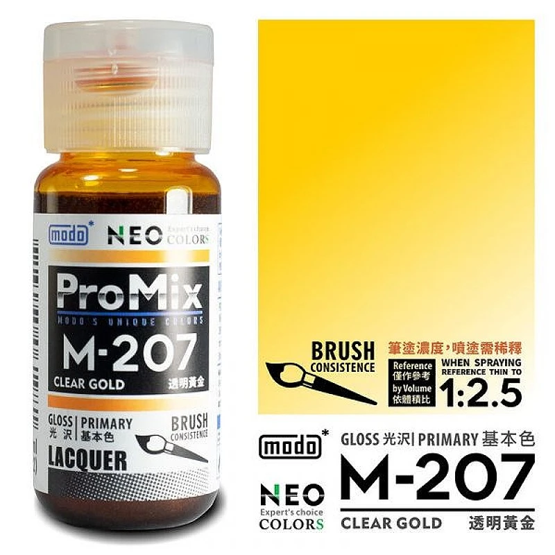 摩多製漆所 MODO 硝基漆 M-207 透明黃金色 30ml