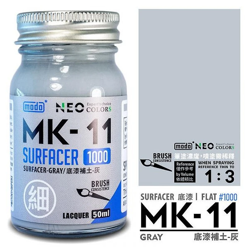 摩多製漆所 MODO 硝基漆 MK-11 底漆補土 灰色 50ml