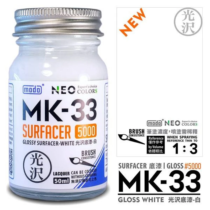 摩多製漆所 MODO 硝基漆 MK-33 光澤底漆 白色 50ml