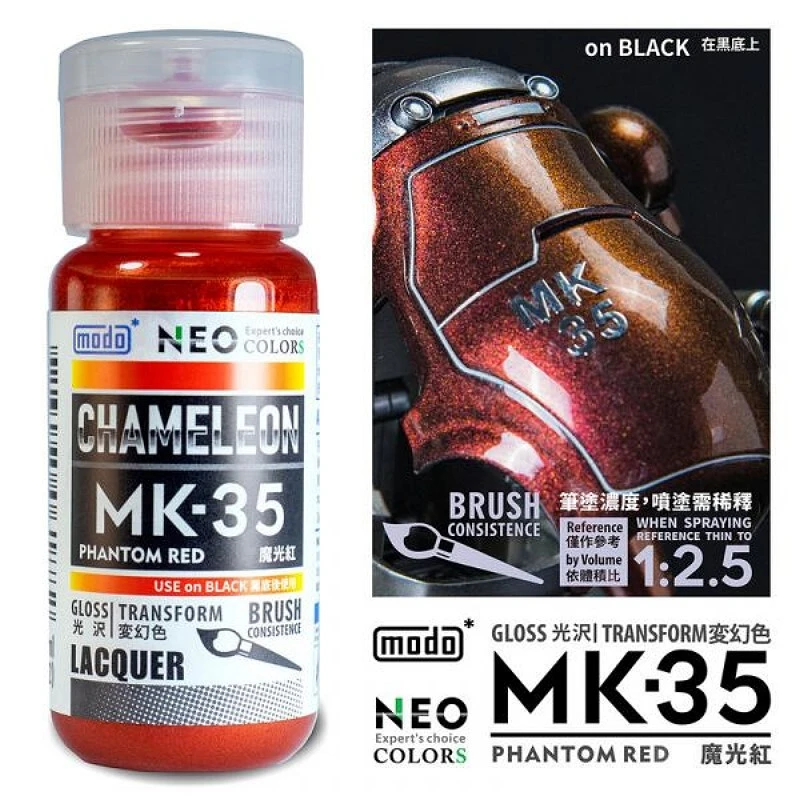 摩多製漆所 MODO 硝基漆 MK-35 魔光紅色 30ml