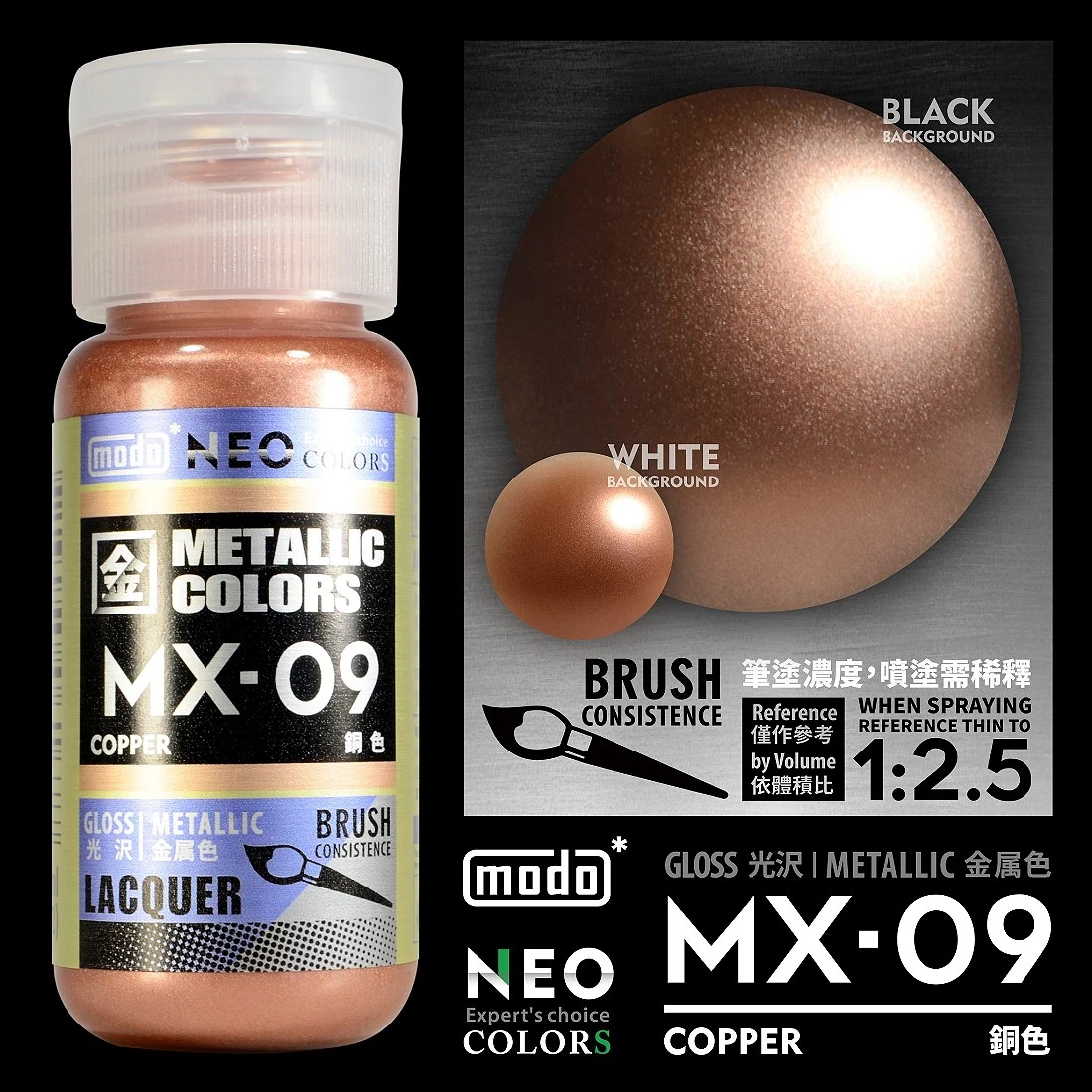 摩多製漆所 MODO 硝基漆 NEO MX-09 銅色 30ml