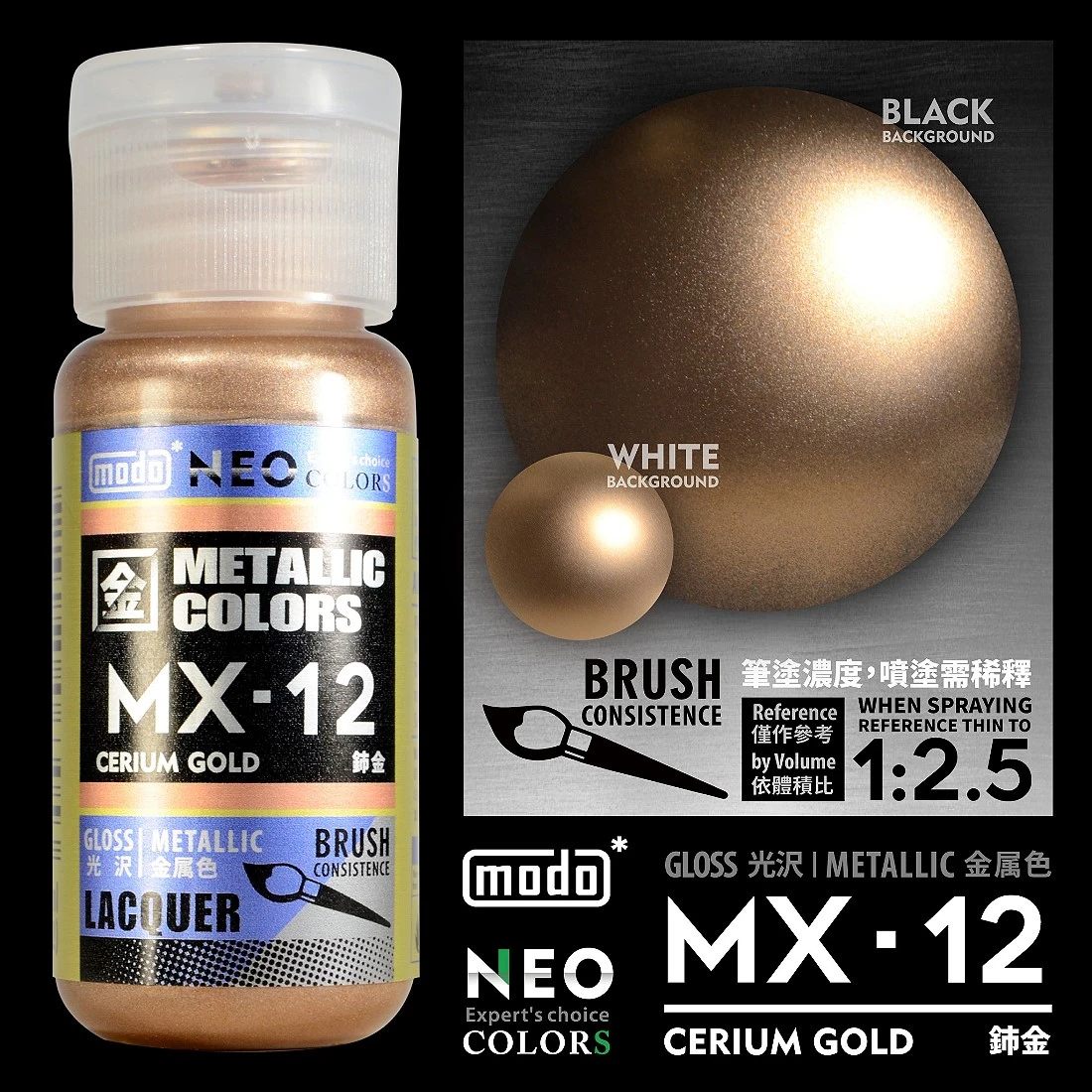 摩多製漆所 MODO 硝基漆 NEO MX-12 鈰金色 30ml