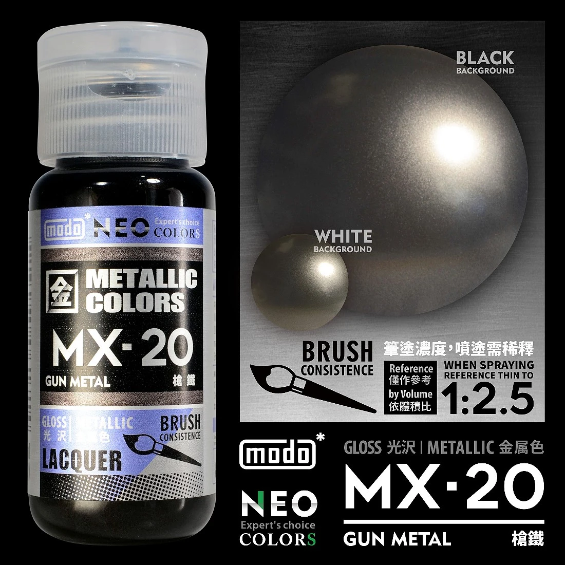 摩多製漆所 MODO 硝基漆 NEO MX-20 槍鐵色 30ml