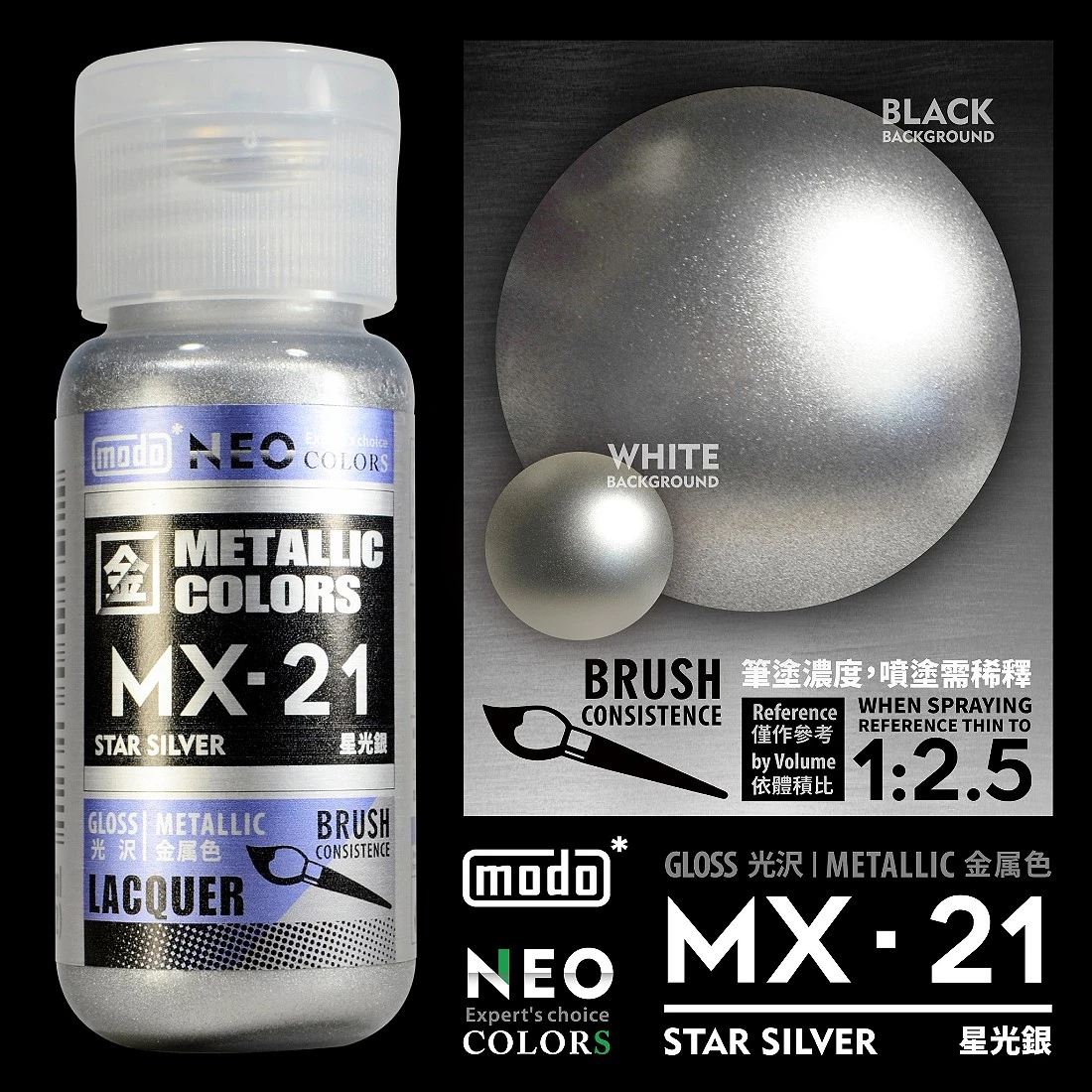 摩多製漆所 MODO 硝基漆 NEO MX-21 星光銀色 30ml