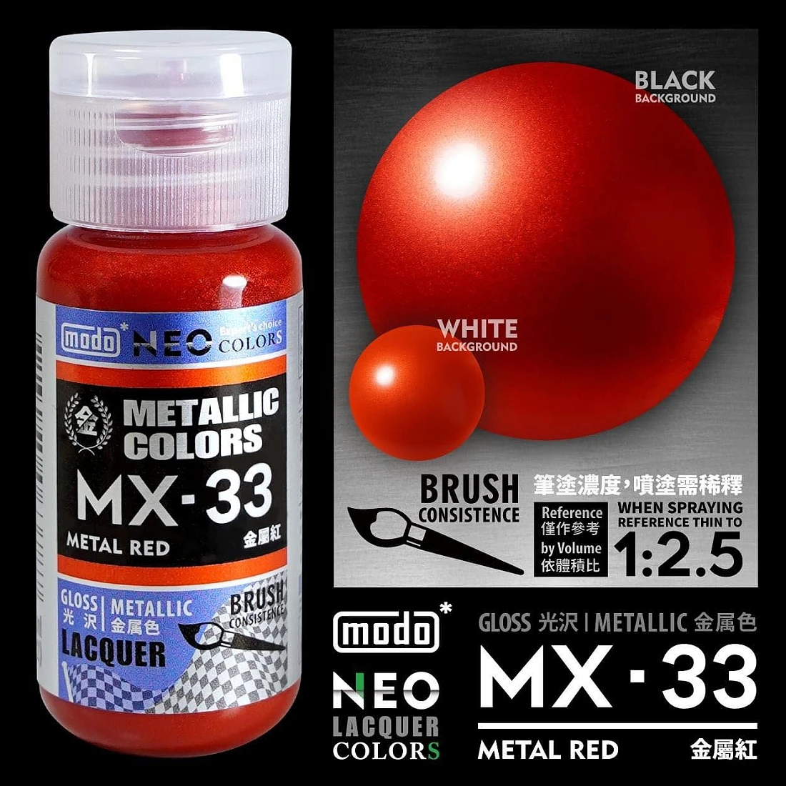 摩多製漆所 MODO 硝基漆 NEO MX-33 金屬紅色 30ml