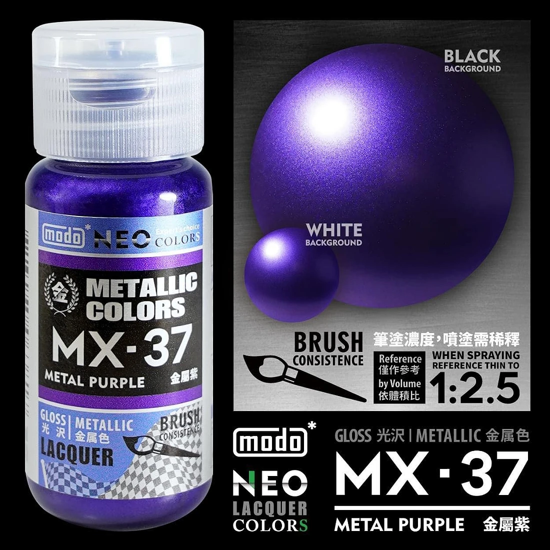 摩多製漆所 MODO 硝基漆 NEO MX-37 金屬紫色 30ml