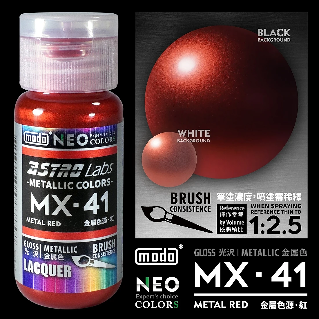 摩多製漆所 MODO 硝基漆 NEO MX-41 金屬色源·紅色 30ml