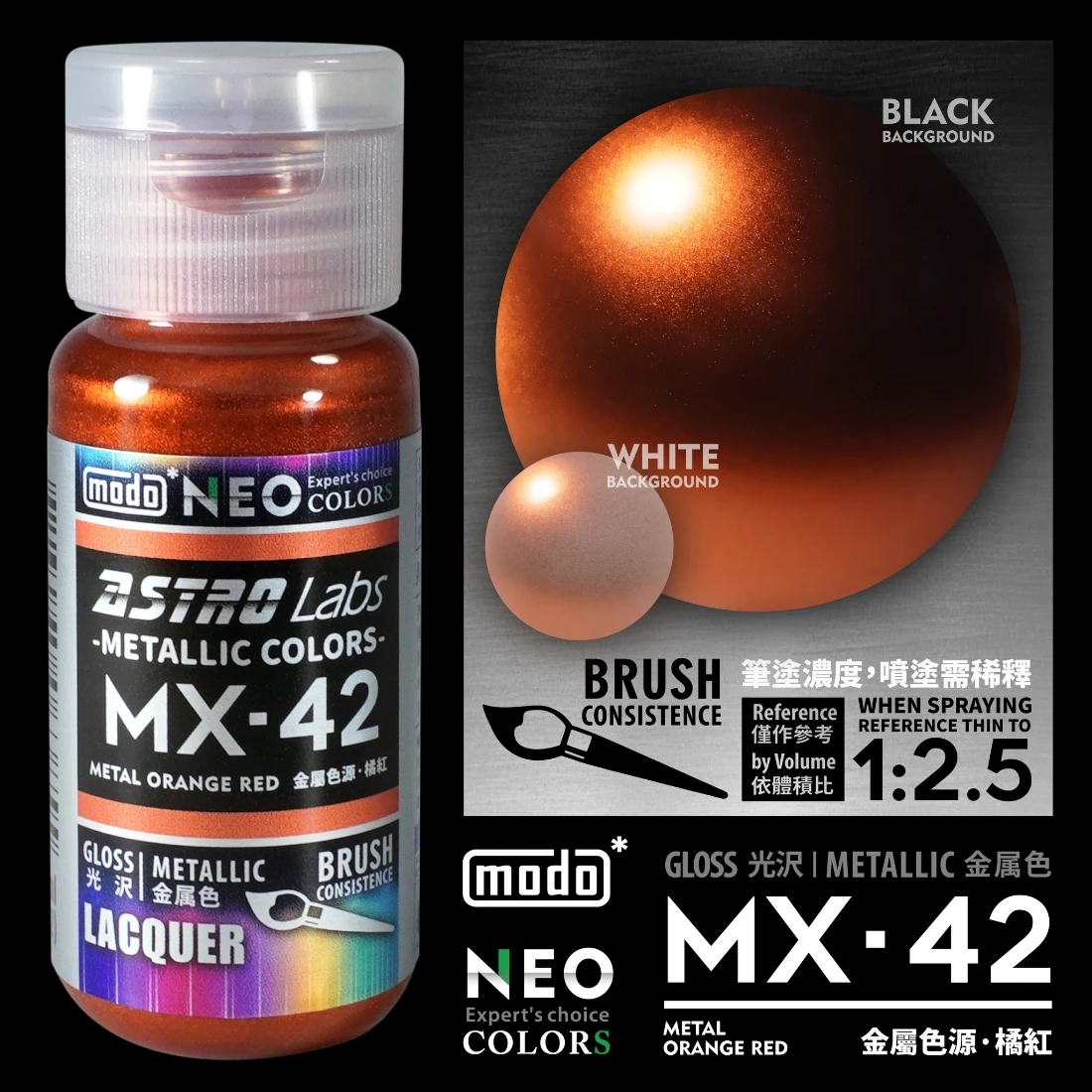 摩多製漆所 MODO 硝基漆 NEO MX-42 金屬色源·橘紅色 30ml