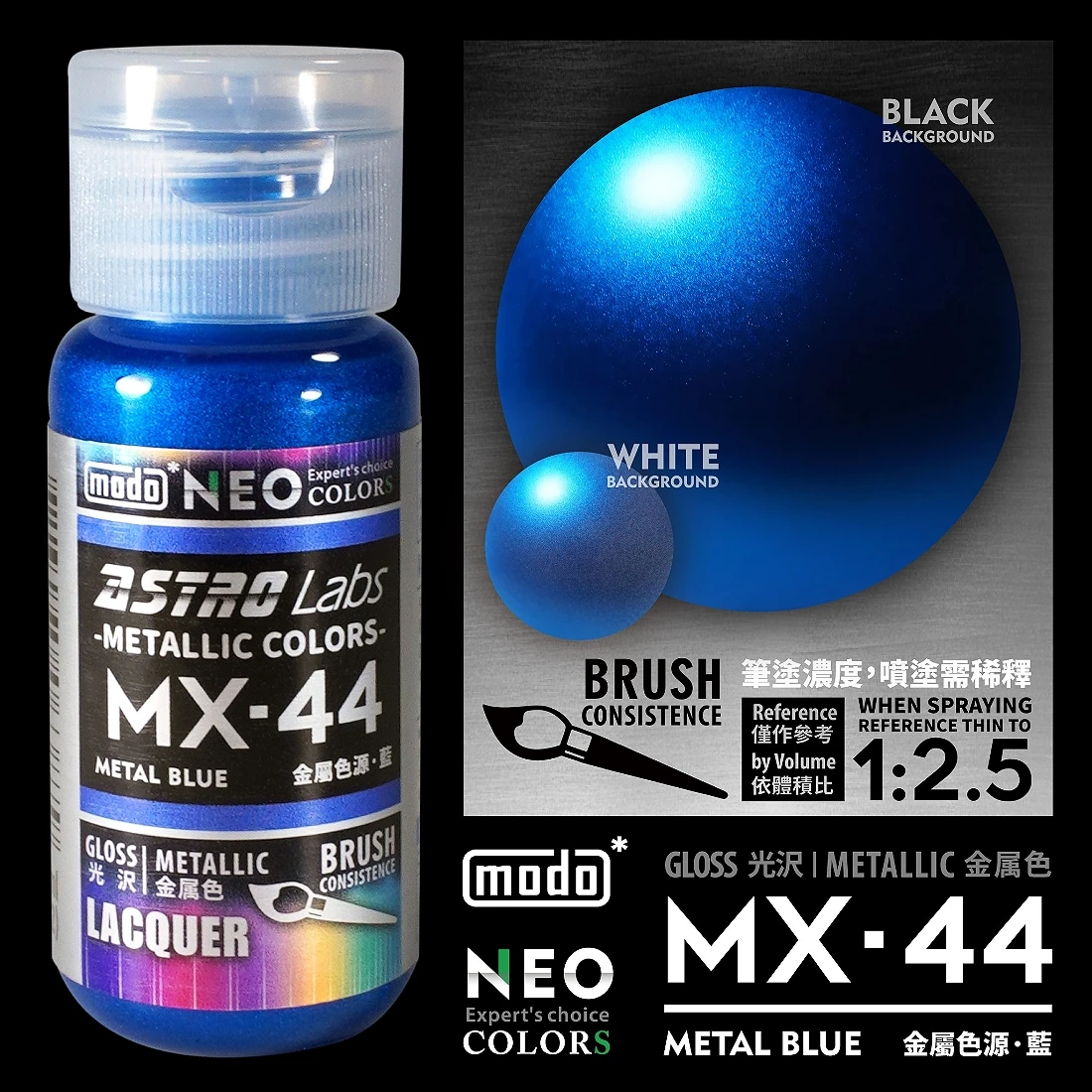 摩多製漆所 MODO 硝基漆 NEO MX-44 金屬色源·藍色 30ml