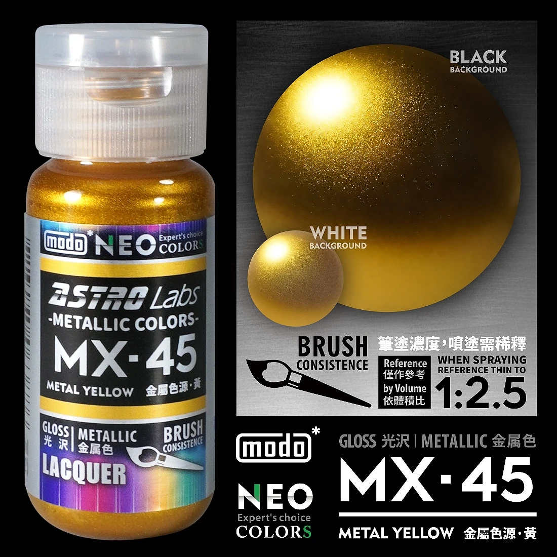 摩多製漆所 MODO 硝基漆 NEO MX-45 金屬色源·黃色 30ml