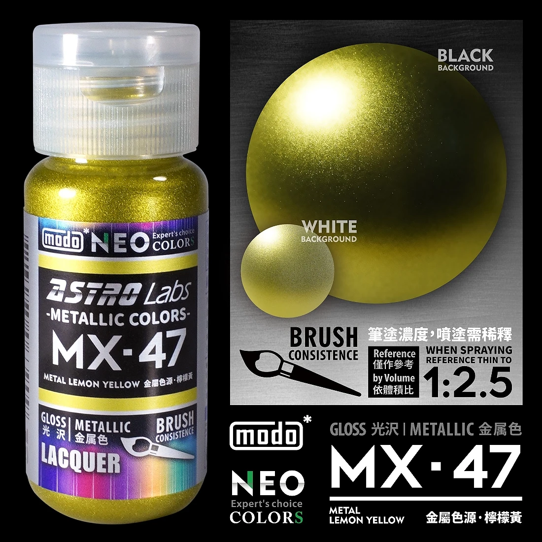 摩多製漆所 MODO 硝基漆 NEO MX-47 金屬色源·檸檬黃色 30ml