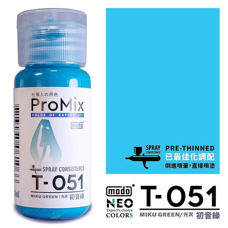 摩多製漆所 MODO 硝基漆 T051 初音綠色 30ml