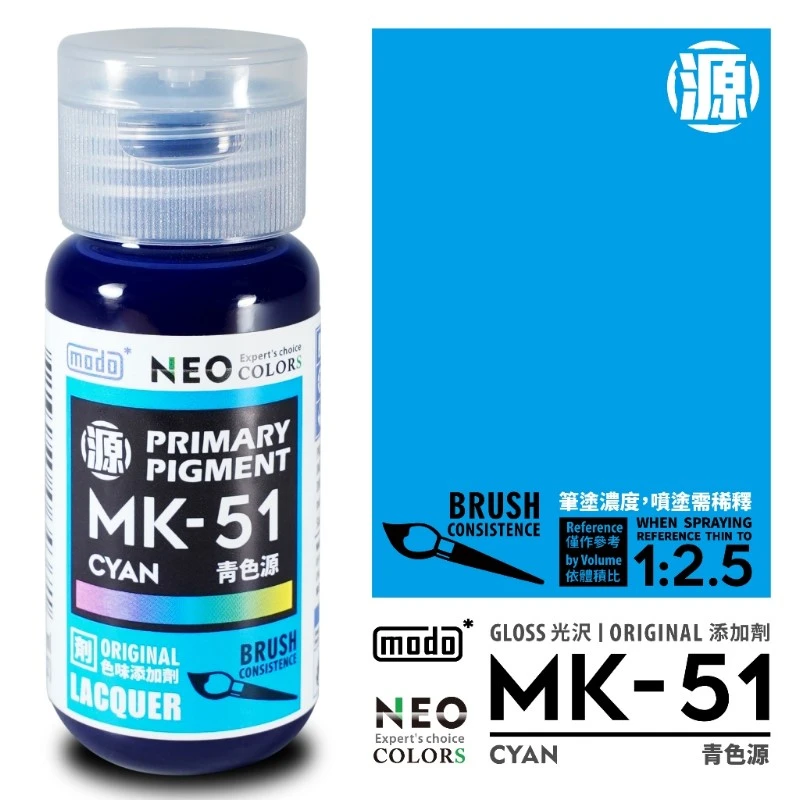摩多製漆所 MODO 硝基漆 MK-51 光澤底漆 青色源 30ml