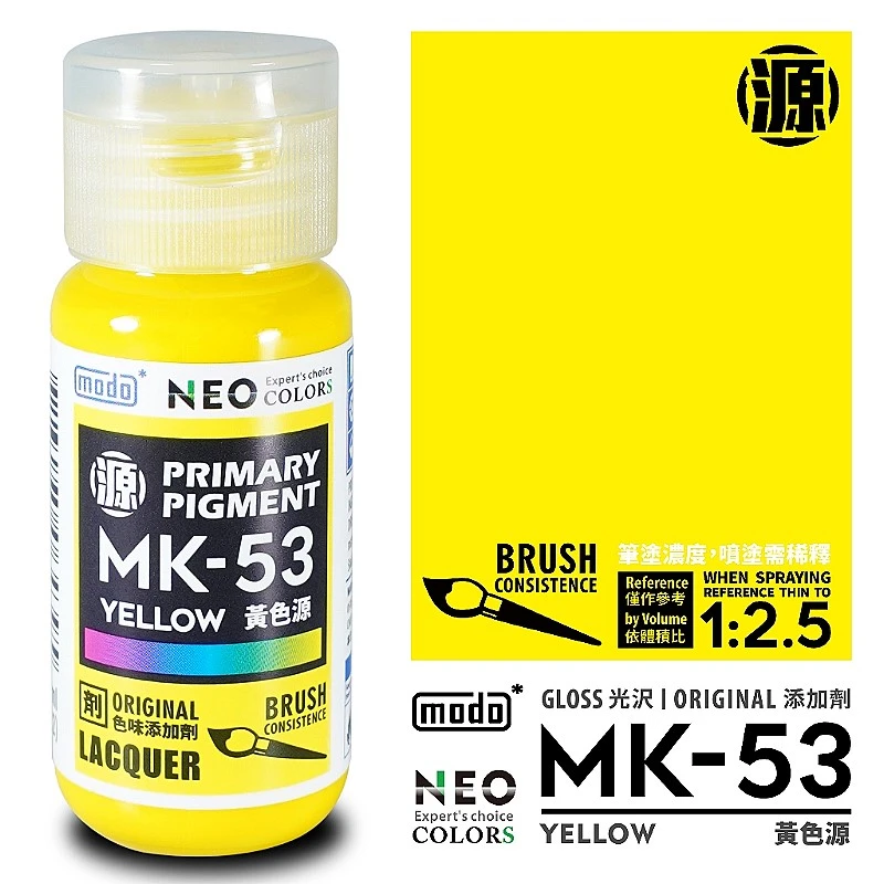 摩多製漆所 MODO 硝基漆 MK-53 光澤底漆 黃色源 30ml
