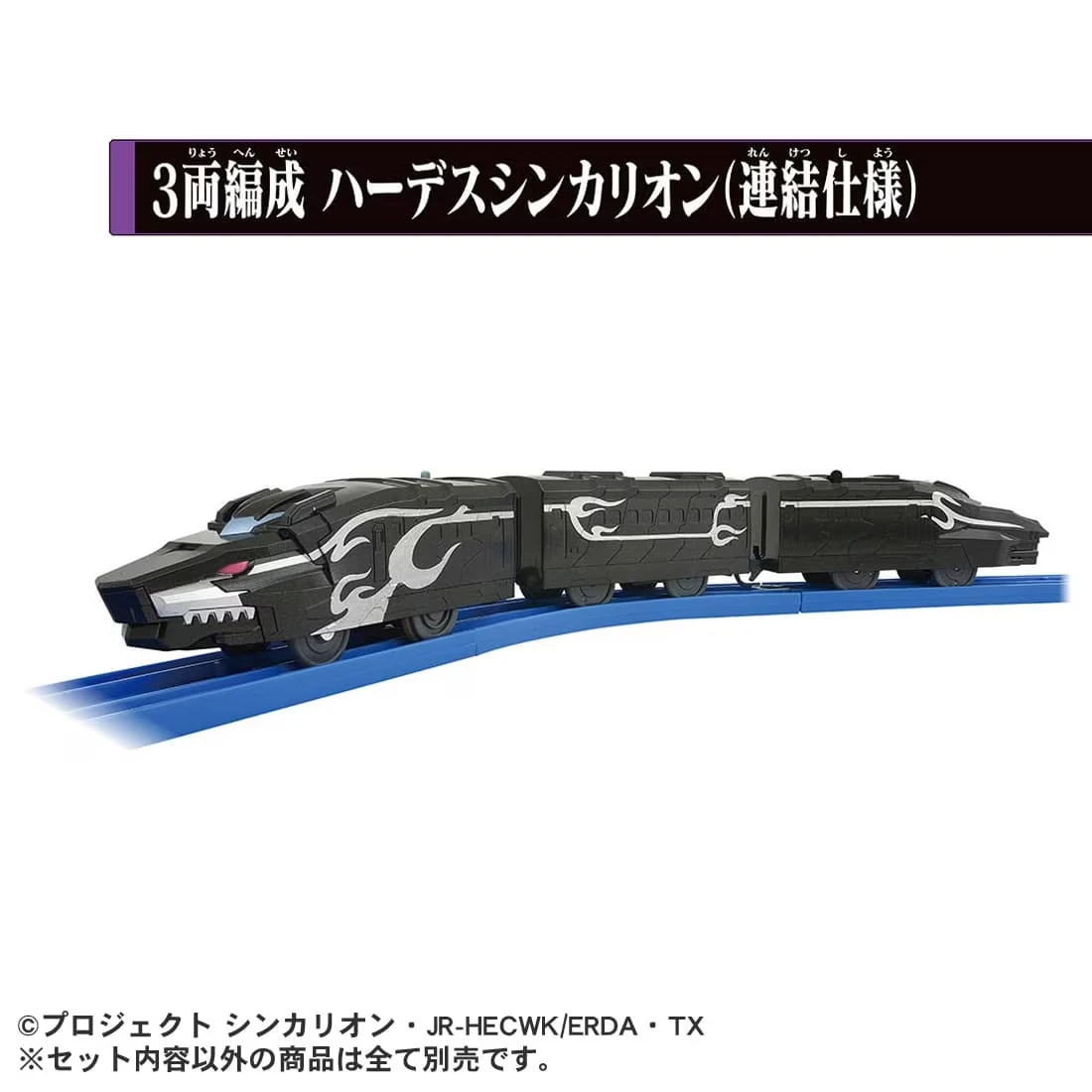 TakaraTomy Plarail 電動火車 黑暗新幹線 黑帝斯 不可變形
