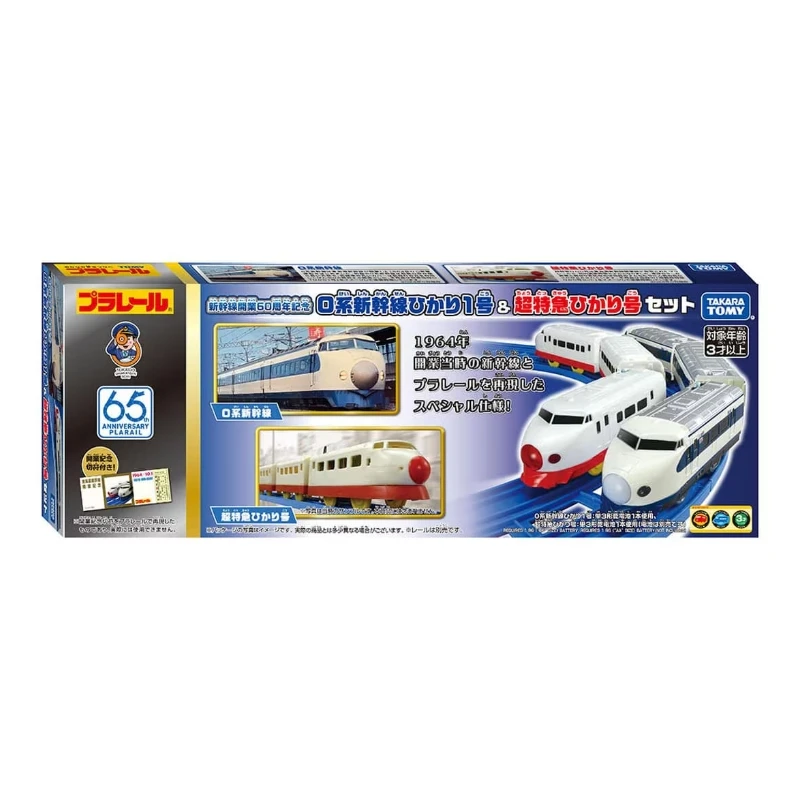 TakaraTomy Plarail 新幹線60周年紀念車 兩入組